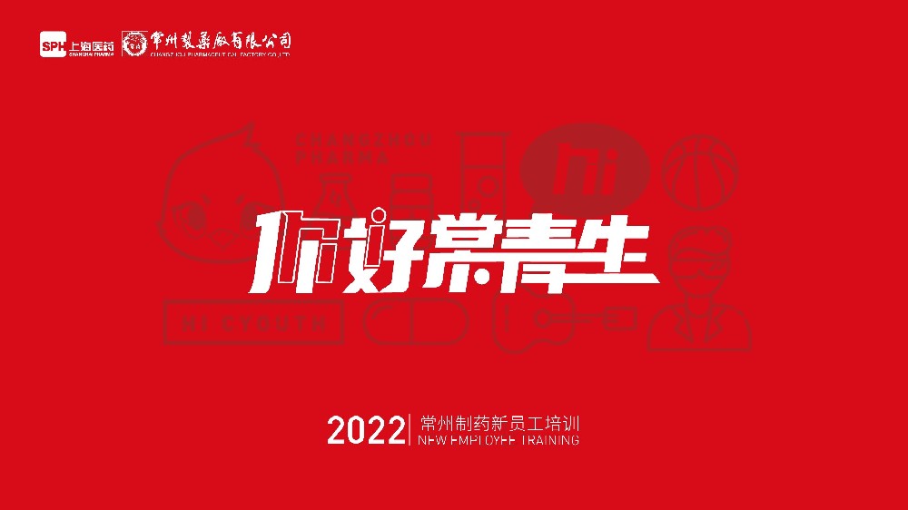 乐竞(中国)2022年新员工培训圆满落幕