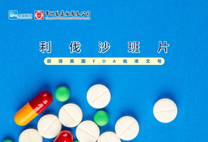 乐竞在线注册-乐竞(中国)利伐沙班片获得美国FDA批准文号