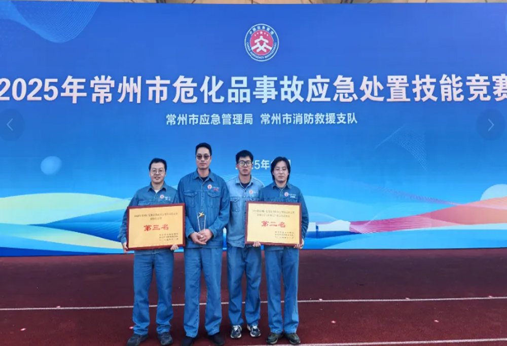 热烈祝贺 ｜ 常州制药厂在2025年常州市危化品事故应急处置技能竞赛中喜获佳绩